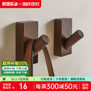 家逸（JIAYI）北歐創(chuàng)意實木掛鉤壁掛衣帽架掛衣架衣服架門口掛衣鉤 胡桃色-單個