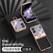 鹿純小米Mix Flip手機殼膜一體素皮新款mixflip中軸全包防摔保護套水鉆女款超薄簡(jiǎn)約高級感指環(huán)支架殼 【優(yōu)雅黑】臻選優(yōu)質(zhì)皮質(zhì)|鎏金電鍍邊|中軸指環(huán) 小米MIX Flip
