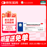 揚(yáng)子江 扶嚴(yán)寧 醋酸曲安奈德益康唑乳膏 15g 皮炎 濕疹 手足癬 體癬 甲溝炎