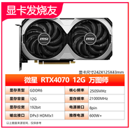 華碩4070TIS顯卡4070s 4070 4060ti 4060游戲16G吃雞三角洲拆機99新 【4070 12G】微星萬(wàn)圖師2x 99新拆機/展機卡  一年質(zhì)保