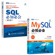 數(shù)據(jù)庫(kù)從入門(mén)到精通學(xué)習(xí)套裝：SQL必知必會(huì)+MySQL必知必會(huì)（圖靈出品）