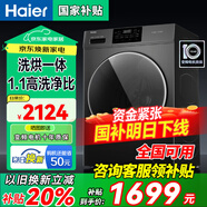 Haier海爾滾筒洗衣機全自動帶烘干洗烘一體洗衣機10公斤家用變頻一級能效智能洗衣機內衣除菌 海爾統(tǒng)帥 【海爾】洗烘一體+6維減震+羊毛洗+超薄全嵌
