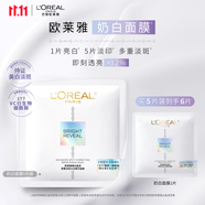 歐萊雅奶白面膜5片補水保濕美白淡斑提亮護膚品化妝品生日禮物