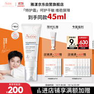 雅漾（Avene）專研舒緩保濕霜40ml補(bǔ)水維穩(wěn)干敏 特護(hù)乳液面霜男女11.11搶先購