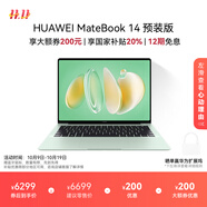 華為MateBook 14 店鋪預裝Windows版 輕薄筆記本電腦 2.8K OLED觸控屏 酷睿UItra5 32G 1T 原野綠