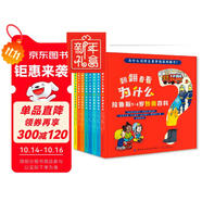 拉魯斯翻翻看看為什么妙趣自然百科（套裝共8冊）用趣味知識喂飽孩子的好奇心！