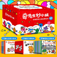 奇先生妙小姐全新冒險之旅故事繪本（禮盒套裝64冊）【與95冊無重復(fù)】活認知-趣味科普-培養(yǎng)好習慣-抗挫-情緒管理  