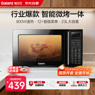 格蘭仕（Galanz）家用微波爐烤箱一體機 23升大容量 800瓦速熱  智能菜單 殺菌解凍 智能平板式 光波爐Q6(P0)
