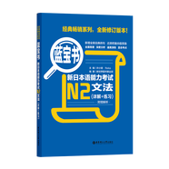 任選-新日本語能力考試N5N4N3N2N1紅藍(lán)寶書1000題橙綠寶書文字詞匯文法練習(xí)詳解 歷年真題試卷單詞語法新完全掌握日語習(xí)題中日交流 藍(lán)寶書 N2文法