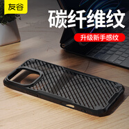 友谷2025新款蘋果15PM手機套蘋果手機殼iPhone14保護殼13Promax超薄碳纖維全包防摔硅膠軟套男女款外殼 蘋果16ProMax（6.9英寸）超薄碳纖維紋