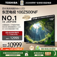 東芝電視100Z500NF 100英寸 4K144Hz 原色調(diào)校Mini LED 火箭炮音響 柔光防眩 以舊換新 家電國家補(bǔ)貼