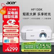 宏碁（acer）HF130K 投影機(jī) 投影儀家用 投影電視（1080P 4500流明 1.3倍變焦 120Hz刷新率 8.3ms低延遲）