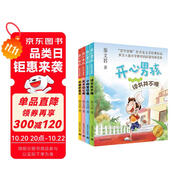 開(kāi)心小孩系列·彩繪注音版（小狗寶貝蛋+讀書(shū)并不難+開(kāi)心女孩 套裝共4冊(cè)) 秦文君經(jīng)典作品，《剃頭大師》入選部編版語(yǔ)文教材