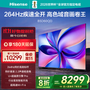海信電視D60QD 85英寸 264Hz高刷 電影級廣色域 U+超畫(huà)質(zhì) 2.2聲道 360°智能天線(xiàn)WIFI6 4+64G內存