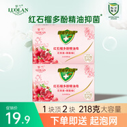 羅蘭（LUOLAN）除螨抑菌皂潔面沐浴手工山茶花精油香皂留香控油去螨蟲(chóng)香皂218克 紅石榴多酚精油皂2塊