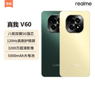 真我V60 120Hz高刷護(hù)眼屏 3200萬超清影像 5000mAh大電池 5G強(qiáng)芯智能手機(jī) v60 星耀金 6GB+128GB