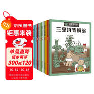 漫眼看歷史·中華文化遺產(chǎn)圖畫書（套裝共12冊） 課外閱讀 閱讀 課外書   圖書開學(xué)季 圖書開工開學(xué)季 送禮好物 小學(xué)生推薦書單