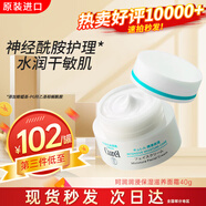 珂潤（Curel）保濕面霜 潤浸滋養 敏感肌可用 溫和不刺激滋潤護膚品男女通用 Hot 珂潤面霜 40g
