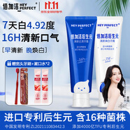 倍加潔后生元牙膏美牙亮白抑菌除去煙漬去黃減輕口臭含氟防蛀清口氣200g