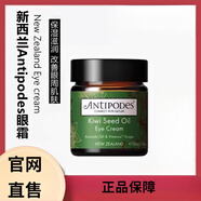 ANTIPODESANTIPODES新西蘭奇異果籽牛油果淡細(xì)紋黑眼圈滋潤保濕眼霜 新西蘭奇異果眼霜兩瓶裝30ml*2