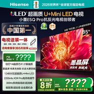 海信電視小墨E5Q Pro 85英寸【送裝一體-固定掛架】U+MiniLED 抗反光防眩光墨晶屏 85E5Q-PRO國家補貼