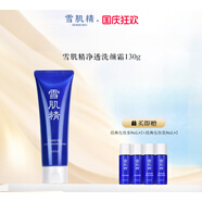 雪肌精（SEKKISEI）洗面奶凈透洗顏霜清潔毛孔潔面乳店 130g