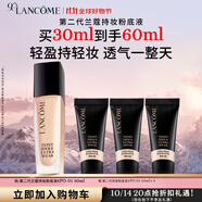 蘭蔻新持妝粉底液PO-01象牙白30ml持久遮瑕油皮化妝禮物生日送女友