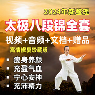 武當(dāng)?shù)兰依钤诜逄珮O八段錦中老年太極拳十三式U盤教學(xué)視頻高清 （新）28天初階養(yǎng)元太極營