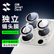 閃魔 適用蘋果15pro/15promax鏡頭膜iphone15/plus康寧鋼化保護不頂殼防刮膜 15pro/promax【銀色|康寧玻璃】 1套裝|不頂殼|適配99%手機殼