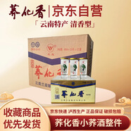 蕎化香云南小蕎酒45ml*12杯12盒一箱 小杯酒瀘西特產(chǎn)苦蕎酒白酒清香型