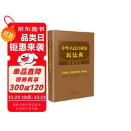 中華人民共和國民法典隨身筆記：總則編·婚姻家庭編·繼承編（含司法解釋）