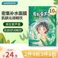 屈臣氏沁潤補水面膜10片裝（庫拉索蘆薈 保濕鎖水 呵護肌膚）