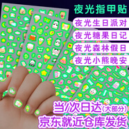 蘇拉達(dá)(Surada)兒童指甲貼兒童貼紙美甲貼紙兒童夜光指甲貼紙 5D浮雕指甲貼兒童貼紙兒童卡通夜光4件指甲貼畫