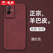 倍秋vivo T2x鏡頭全包手機(jī)殼vivoT2x 5G保護(hù)殼V2188A小羊皮手機(jī)套防摔保護(hù)套防滑5G 【酒紅色】