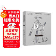 迪奧的時尚筆記：寫給每位女士的優(yōu)雅秘訣