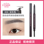 ETUDE HOUSE 伊蒂之屋韓國愛麗小屋雙頭自動(dòng)旋轉(zhuǎn)眉筆伊蒂之屋仿水極細(xì)不脫妝眉粉女 04#深灰色 0.09g