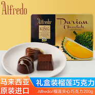 ALFREDO愛芙榴蓮巧克力禮盒 200g 馬來西亞進(jìn)口 鐵盒休閑零食 送女友禮物