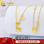 中國黃金（CHINA GOLD）精品5G麋鹿項鏈七夕情人節(jié)禮物 約3.4g