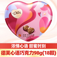德芙（Dove）浪漫禮盒裝心語98g生日送心形禮盒七夕情人38婦女節(jié)生日表白禮物 經(jīng)典版粉紅色