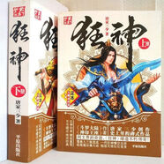 狂神小說全集上下2冊無刪減版超厚本玄幻小說 唐家三少作品 狂神上下兩本