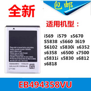 適用三星gt-s5830i電池S6102 s6352 s6358 s6500 s7500 s5831手機(jī) 0mAh 適用 1個(gè)電池
