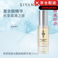 思妍麗官i方桑拿體膜身體乳膜精華油面膜面霜爽膚水旗艦護膚品套裝店 思妍麗復合酸煥柔精華液 默認1