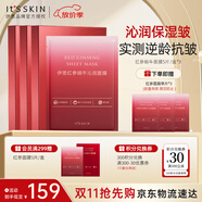 伊思（it‘s skin）紅參蝸牛沁潤面膜 補水保濕緊致抗皺修護提亮膚色貼片面膜3盒套裝