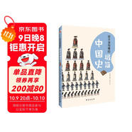 孩子讀得懂的極簡(jiǎn)中國(guó)史：彩色插圖本（入選全國(guó)中小學(xué)圖書館推薦書目）（學(xué)歷史，從了解自己國(guó)家的歷史開(kāi)始！）
