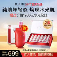 鄭明明水光臍帶血葡萄花細胞水光動(dòng)能液精華液水光肌原液官方旗艦店正品 2盒（贈水光儀）