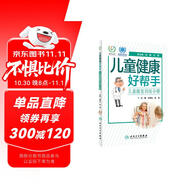 兒童健康好幫手·兒童康復訓練分冊