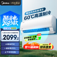 美的空調(diào) 爆款推薦 酷省電 新一級能效 變頻冷暖 家電國家補貼入口 節(jié)能省電家用臥室掛機 以舊換新 大1.5匹 一級能效 酷省電2025款
