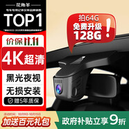 花角羊行車記錄儀 免走線免插電 汽車 前后雙錄 4k高清 車載 24小時哨兵