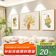 貓九醬奶油風(fēng)客廳裝飾畫(huà)簡(jiǎn)約現代小清新花卉三聯(lián)畫(huà)高級感沙發(fā)背景墻掛畫(huà)