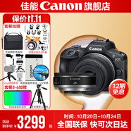 佳能r100 入門級(jí)微單相機(jī) 旅行家用學(xué)生vlog視頻 4k小巧便攜半畫幅 數(shù)碼相機(jī) 下單抽拉布布&金豆 R100套機(jī)+RF28 2.8【大長腿人像餅干】 官方標(biāo)配【不含內(nèi)存卡相機(jī)包等必要配件 推薦選